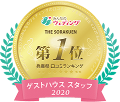 みんなのウエディング 兵庫県総合1位