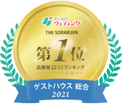 みんなのウエディング 兵庫県スタッフ1位