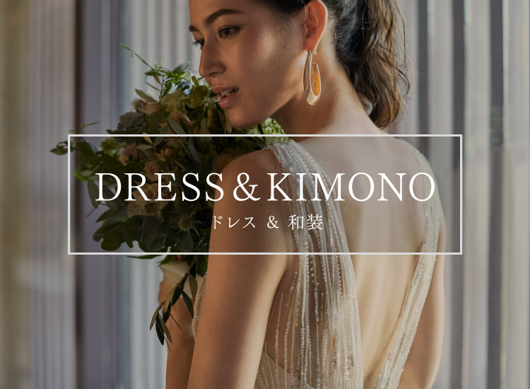 ドレス & 和装